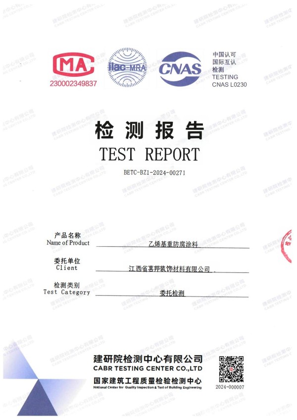 攸县防腐公司乙烯基重防腐涂料通过国家建筑工程质量检验检测中心检测